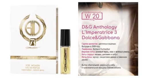 Парфюм для женщин Dolce&Gabbana Anthology L'Imperatrice 3 Giter W20 3 ml