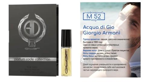 Парфюм для мужчин Giorgio Armani Acqua Di Gio Giter M52 3 ml