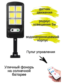 Прожектор для улицы на солнечной батарее - Блеск