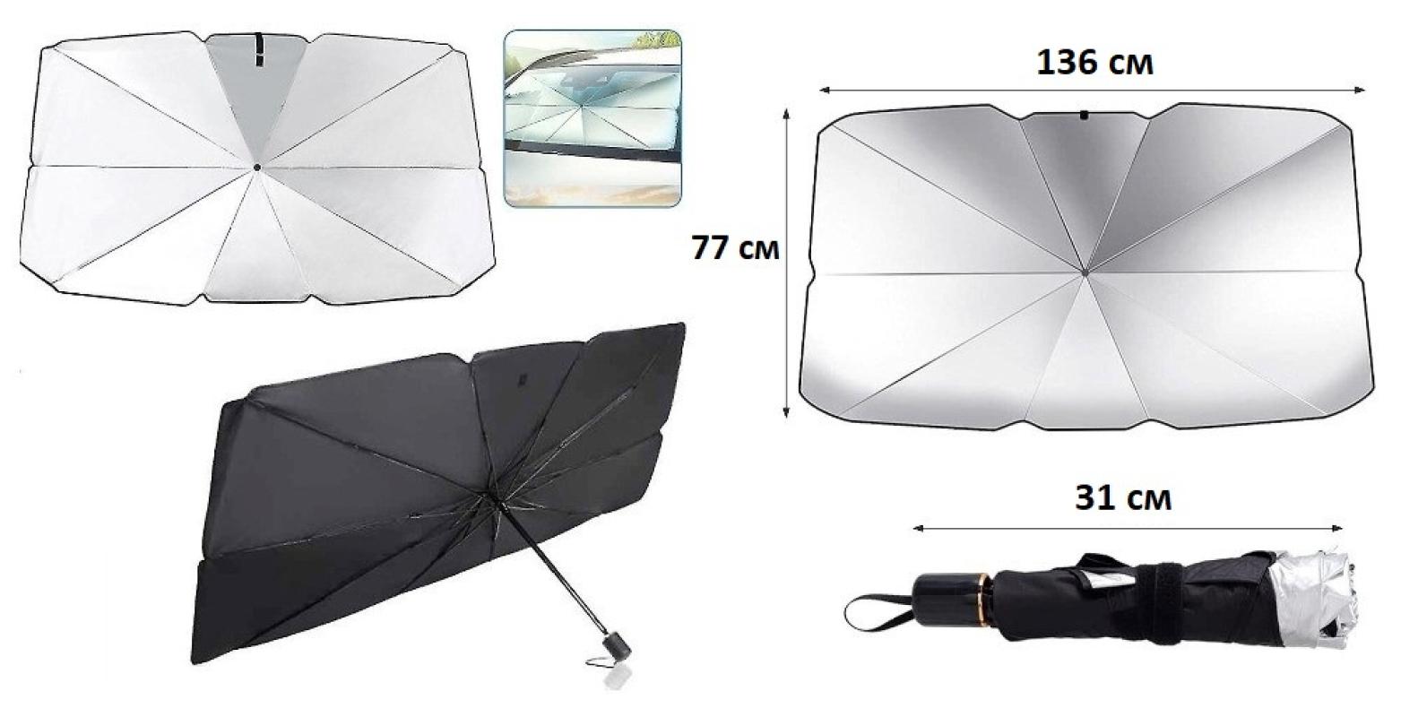 Зонт солнцезащитный для лобового стекла - Прометей