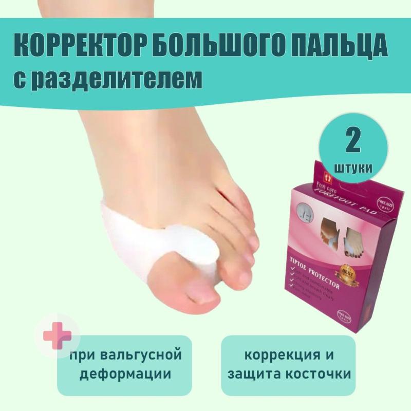 Ортопедические разделители для пальцев ног